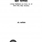 Hindi Upanwas by डॉ० बदरीदास - Dr. Badaridas