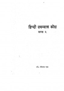 Hindi Upanyas Kosh Part2 by गोपाल राय - Gopal ray