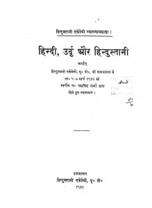 Hindi Urdu Aour Hindustani by पद्मसिंह शर्मा - Padamsingh Sharma
