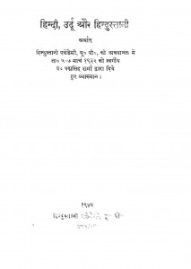 Hindi Urdu Aur Hindustani Bhag 2  by पद्मसिंह शर्मा - Padamsingh Sharma