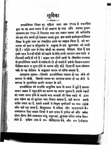 Hindi Urdu Aur Hindustani by कृष्णराव - Krishnarav