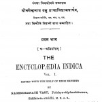 Hindi Vishva Kosh Part-1 by नगेन्द्र नाथ वाशु - Nagendra Nath Vashu