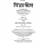 Hindi Vishvakosh Bhag - 13 by डॉ. नगेन्द्र - Dr.Nagendra