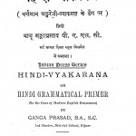 Hindi Vyakarana  by गंगाप्रसाद - Gangaprasad