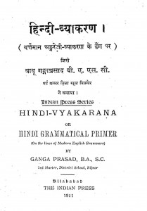 Hindi Vyakarana  by गंगाप्रसाद - Gangaprasad