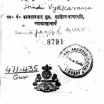 Hindi Vyakarana by पं. कामताप्रसाद गुरु - Pt. Kamtaprasad Guru