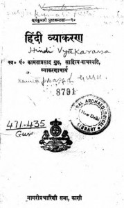 Hindi Vyakarana by पं. कामताप्रसाद गुरु - Pt. Kamtaprasad Guru