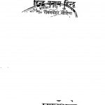 Hindu Banam Hindu by राममनोहर लोहिया - Rammanohar Lohiya