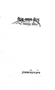 Hindu Banam Hindu by राममनोहर लोहिया - Rammanohar Lohiya