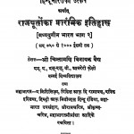 Hindu Barat Ka Utkarsh by श्री चिन्तामणि विनायक वैध - Chintamani vinayak vaidh