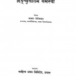 Hindu - Muslim Samasya by बेनी प्रसाद - Beni Prasad