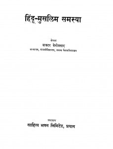 Hindu - Muslim Samasya by बेनी प्रसाद - Beni Prasad