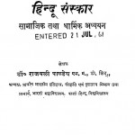 Hindu Sanskar Samajik Tatha Dharmik Adhyayan by राजबली पाण्डेय - Rajbali Pandey