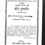 Hindustan Ka Swantantray Sangharsh by पं. शिवप्रसाद त्रिपाठी - Pt. Shivprasad Tripathi