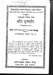 Hindustan Ka Swantantray Sangharsh by पं. शिवप्रसाद त्रिपाठी - Pt. Shivprasad Tripathi