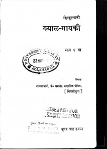 Hindustani Khyal Gayaki Bhag 8  by पं. यशवंत सदाशिव - Pt. Yashwant Sadashiv