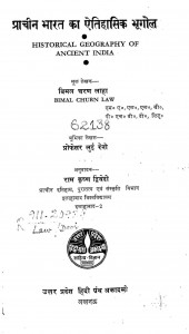 Historical Geography Of Ancient India by बिमल चरण लाहा - Bimal Charan Laha
