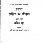 History Of Sanskrit Literature by चारुचंद्र शास्त्री - Charuchandra Shastri