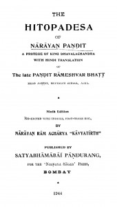Hitopadesa by नरायण पंडित Narayan Panditपण्डित रामेश्वर भट्ट - Pandit Rameshvar Bhatt