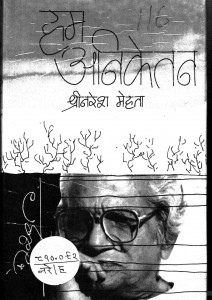 Hum Aniketan by श्री नरेश मेहता - Shri Naresh Mehata