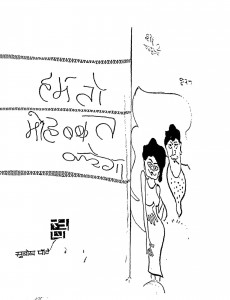 Hum To Mahobbat Karega by कृष्ण चंदर - Krishna Chandar