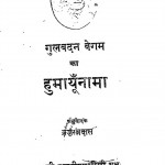 Humayunama by ब्रजरत्न दस - Brajratna Das