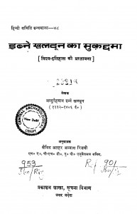 Ibn Khaldun Ka Muqaddimah  in Hindi by इब्ने खलदून - Ibne Khaldun