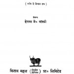 Ingland Ka Rajdarasan  by हेराल्ड जे लास्की - Harold J Laski