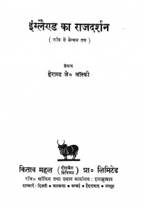 Ingland Ka Rajdarasan  by हेराल्ड जे लास्की - Harold J Laski