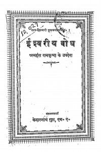 Ishwariya Bodh by केदारनाथ गुप्त - Kedarnath Gupta