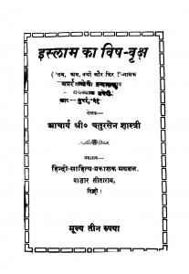 Islam Ka Vish - Vriksh by आचार्य चतुरसेन शास्त्री - Acharya Chatursen Shastri