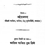 Islami Tyohar Aur Utsav by महेश प्रसाद - Mahesh prasad