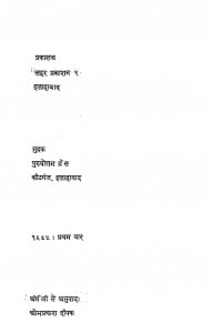 Itihas Chakra by राम मनोहर लोहिया - Ram Manohar Lohia