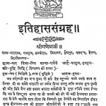 Itihas Sanghra by रामदयाल - Ramdayal