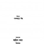 Jab Akash Bhi Ro Para by राजबहादुर सिंह - Rajbahadur Singh