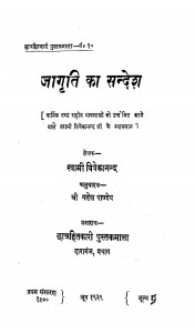 Jagrati Ka Sandesh   by गणेश पांडेय - Ganesh Pandeyस्वामी विवेकानन्द - Swami Vivekanand