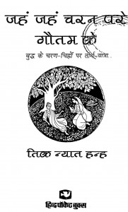 Jahan Jahan Charan Pare Gautam Ke by तिक न्यात हन्ह - Thich Nhat Hanh