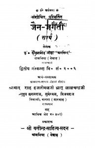 Jain Jagati  by दौलतसिंह लोढ़ा 'अरविंद' - Daulat Singh Lodha 'Arvind'