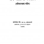 Jain Pratima Vigyan  by बालचन्द्र जैन - Balchandra Jain