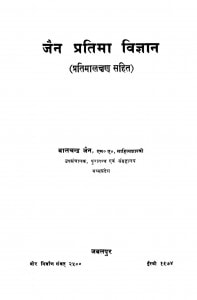 Jain Pratima Vigyan  by बालचन्द्र जैन - Balchandra Jain