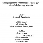Jain Shadhna Padti Me Dhyan Yog by साध्वी प्रियदर्शनजी - Saadhivi Priydarshan