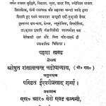 Jal-chikitsa Part-i by रोखालचंद्र चट्टोपाध्याय - Rokhalchandra Chattopadhyay