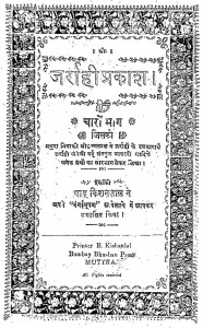Jarrahi Prakash by श्री कृष्णलाल - Shri Krishnlal