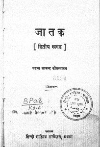 Jatak Part.ii by भदन्त आनंद कोसल्यानन- Bhadant Aanand koslyanan