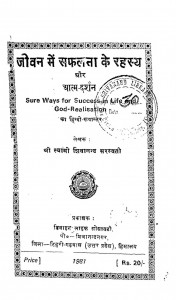 Jeevan Me Safalta ke Rahsya by श्री स्वामी शिवानन्द सरस्वती - Shri Swami Shivanand Sarasvati