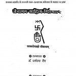 Jin Vani by धर्मचंद जैन - Dharmchand Jain