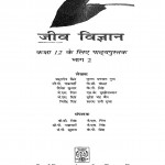 Jiv Vigyan Kaksha-12 Bhag-2 by शारदा रानी गुप्ता - Sharda Rani Guptaसुरेश चन्द्र जैन - Suresh Chandra Jain