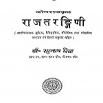 Jonaraja ke Rajatarangini by डॉ. रघुनाथ सिंह - Dr. Raghunath Singh