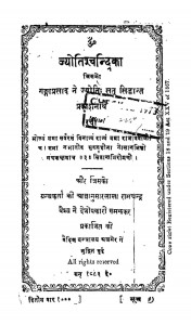 Jyotishchandrikaa by गंगा प्रसाद गुप्त - Ganga Prasad Gupt