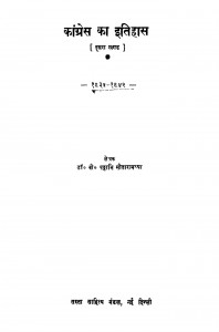Kaangres Kaa Itihaas Khnda 2  by भोगराजू पट्टाभि सीतारामय्या - Bhogaraju Pattabhi Sitaramayya